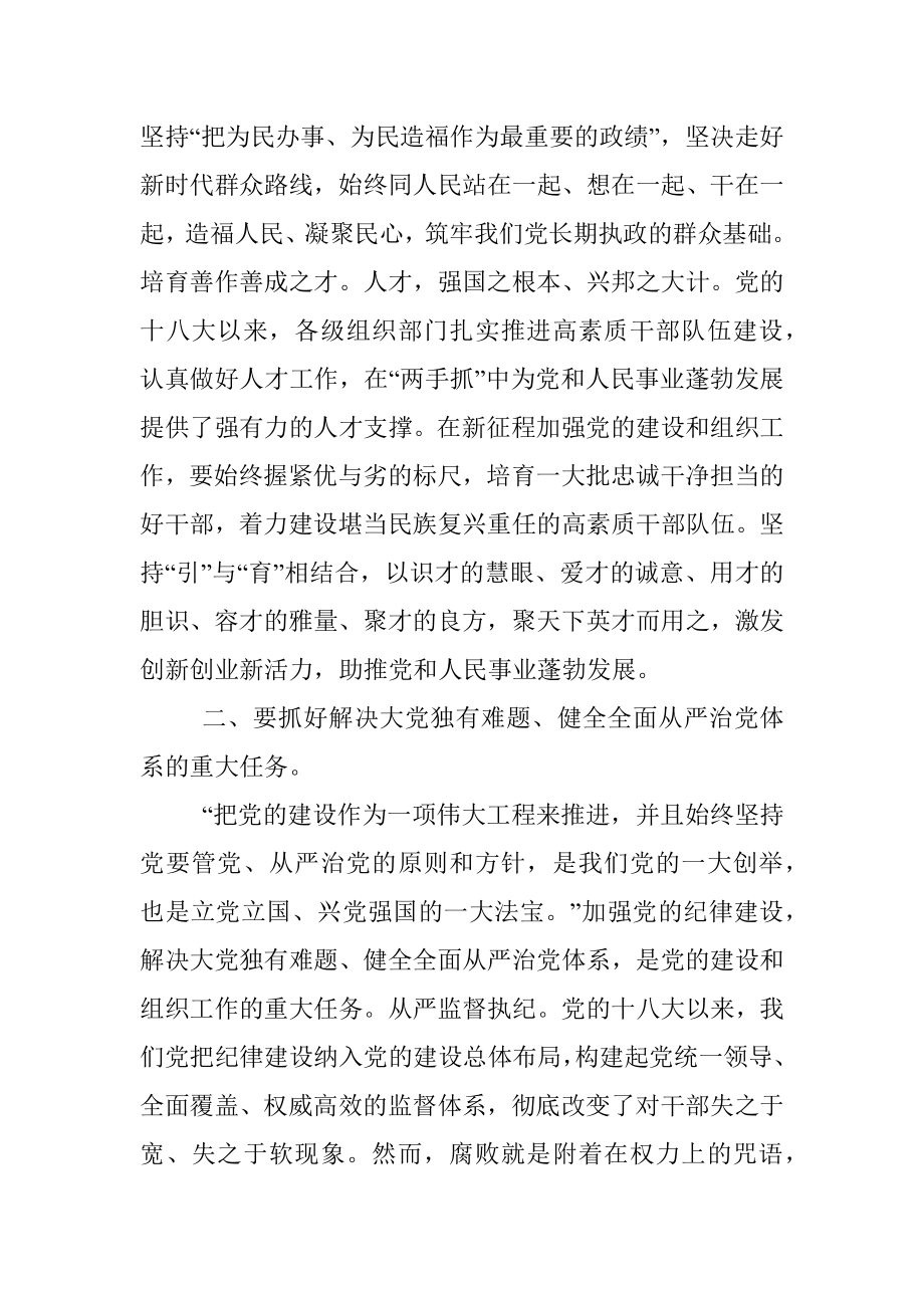 2023年在组织部机关党的建设和组织工作座谈会上的发言材料.docx_第3页