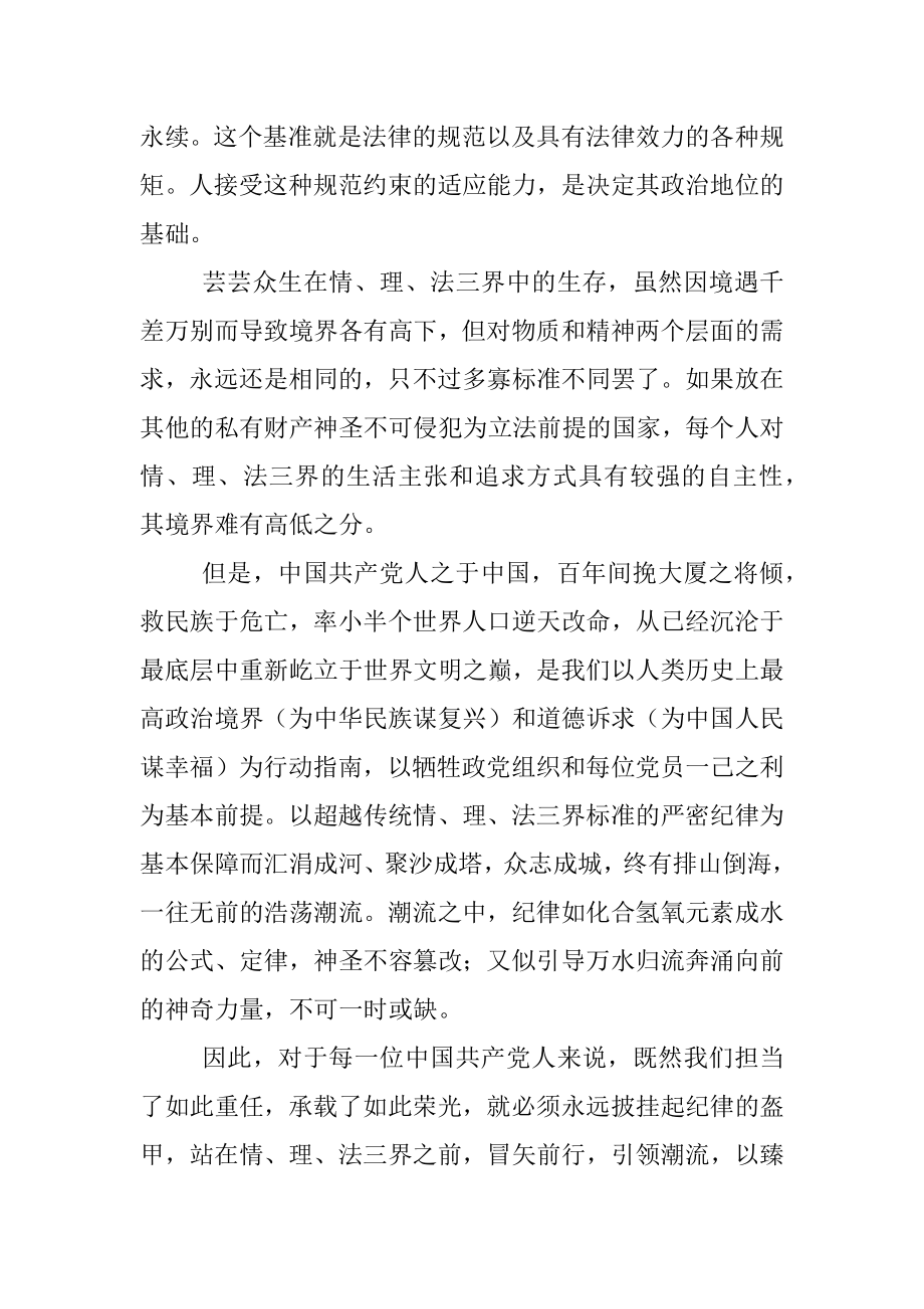 2023年在观看《镜鉴》专题警示教育片的心得体会.docx_第2页