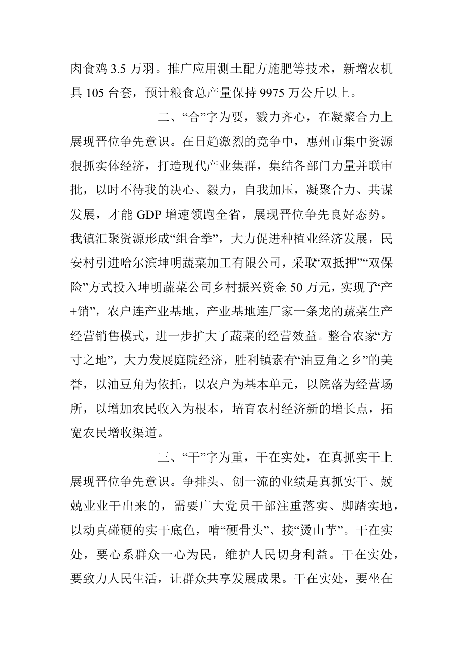 2023年发言材料：砥志研思求精进晋位争先走前列.docx_第2页