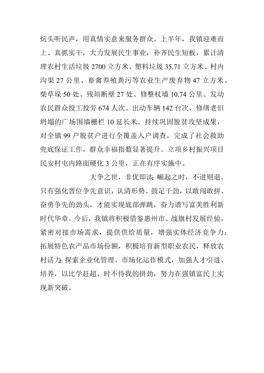 2023年发言材料：砥志研思求精进晋位争先走前列.docx_第3页