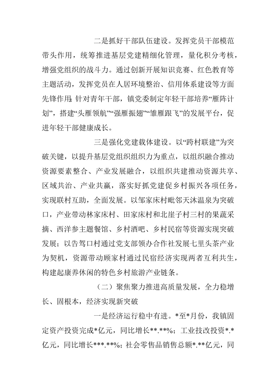 2023年某乡镇人民政府上半年工作总结及下半年工作打算.docx_第2页