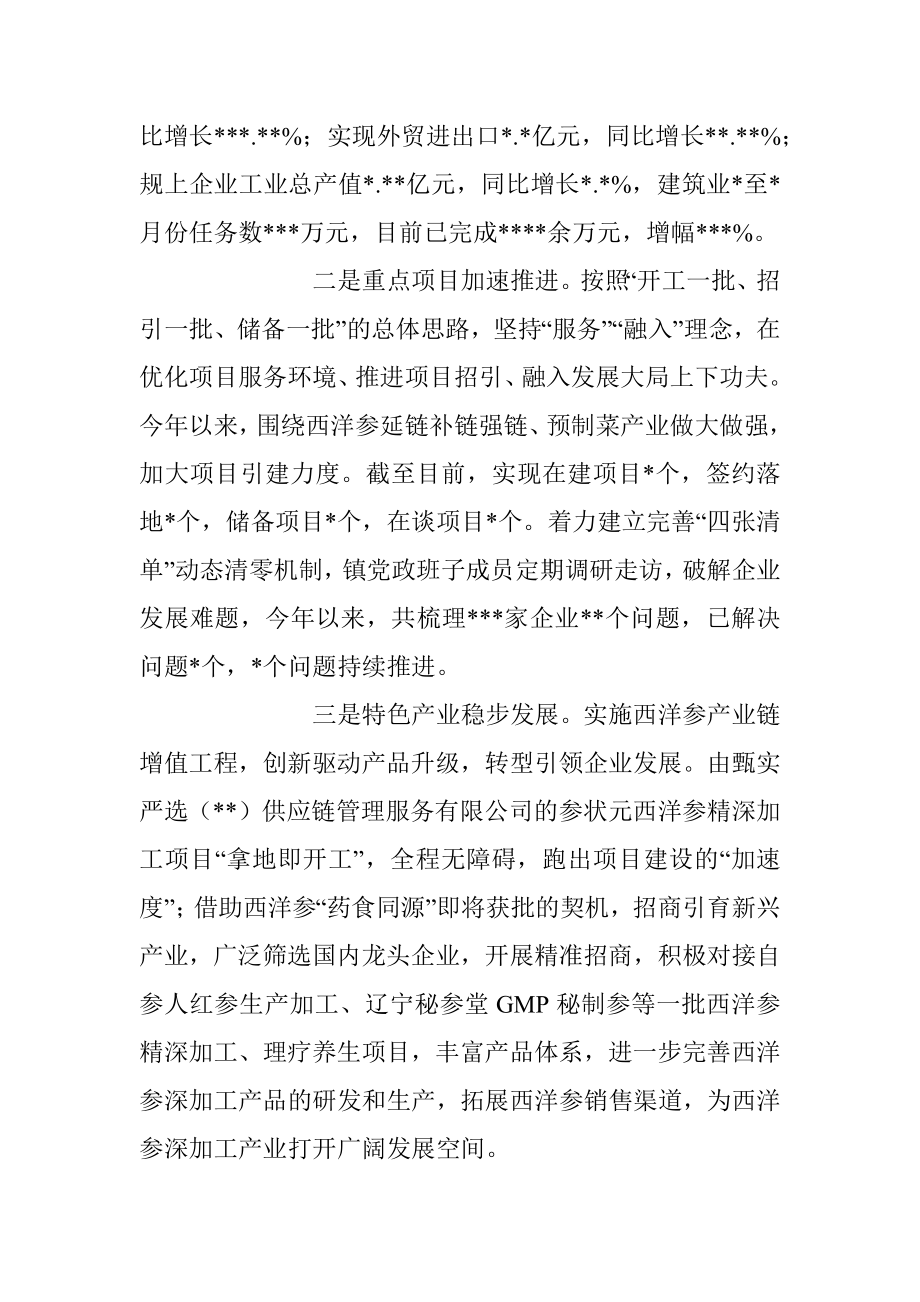 2023年某乡镇人民政府上半年工作总结及下半年工作打算.docx_第3页