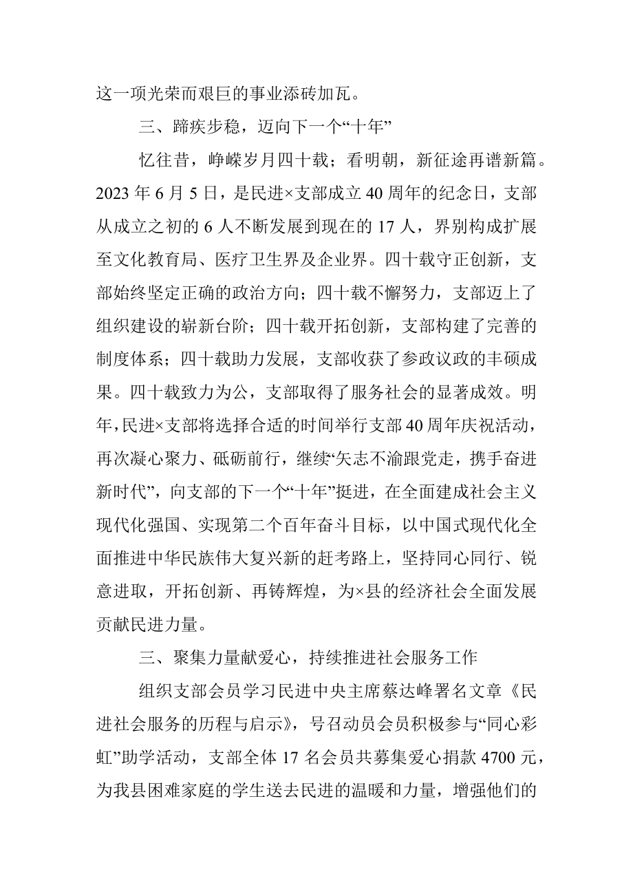 关于2023年上半年民主党派的工作汇报.docx_第2页