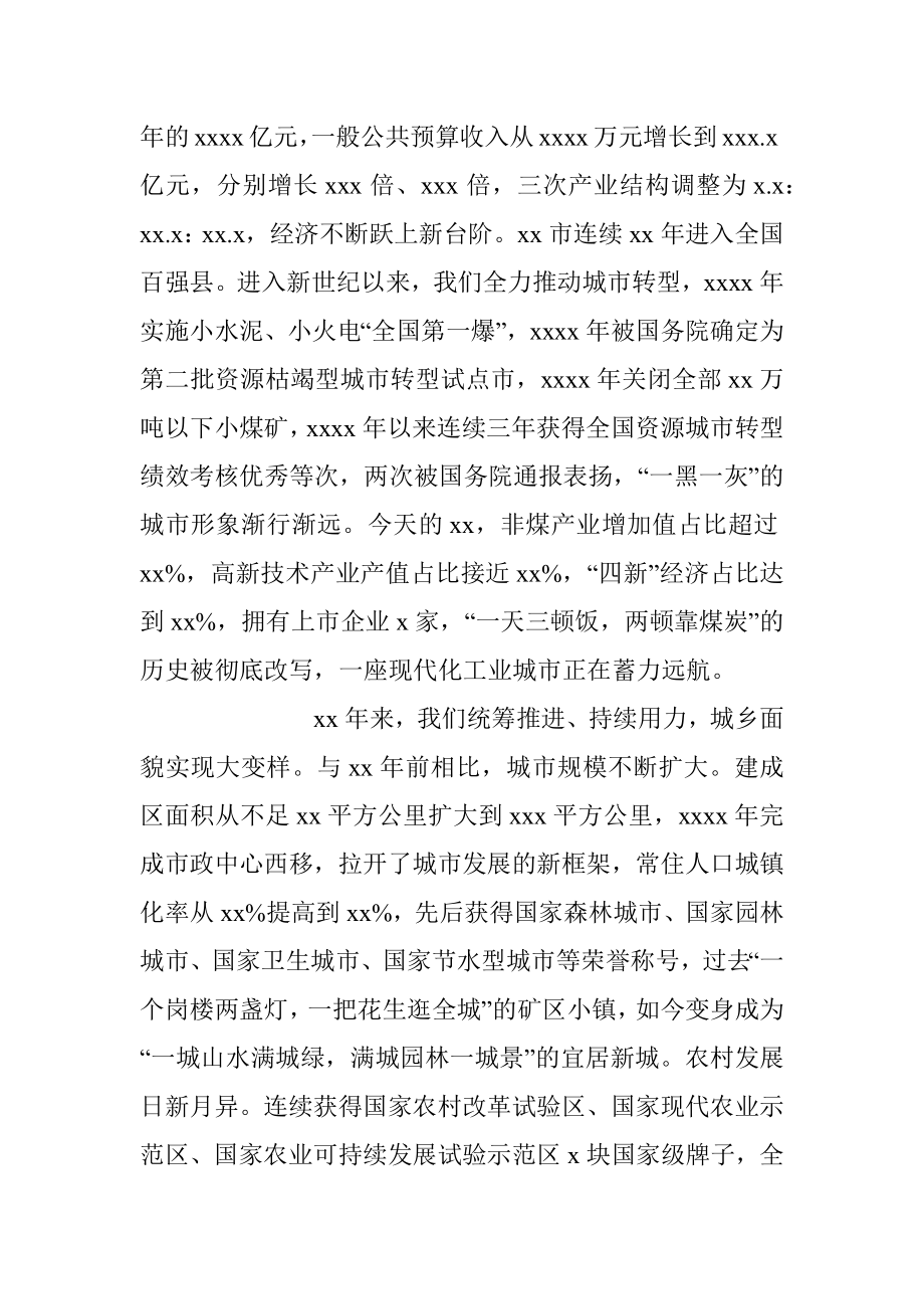 2023年XX市委书记在建市周年座谈会上的讲话.docx_第2页