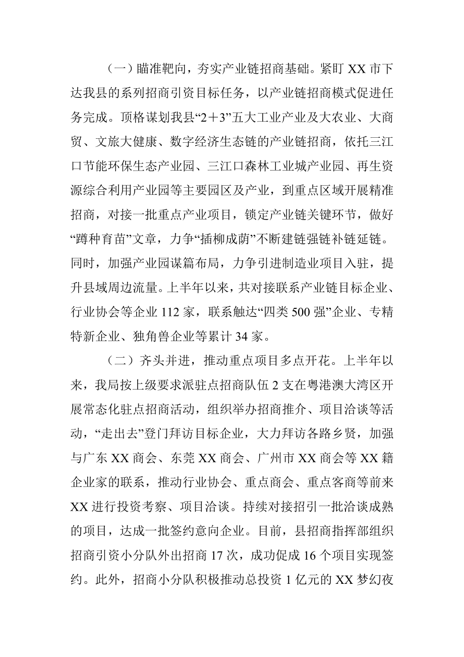 关于2023年全县发展和改革局工作汇报材料.docx_第3页