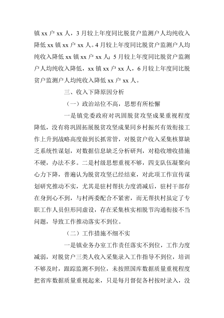 2023年XX镇防返贫监测预警及帮扶数据下降异常情况分析报告.docx_第2页