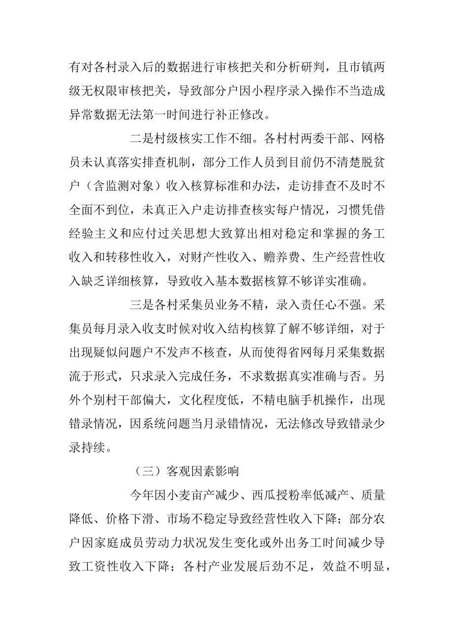 2023年XX镇防返贫监测预警及帮扶数据下降异常情况分析报告.docx_第3页