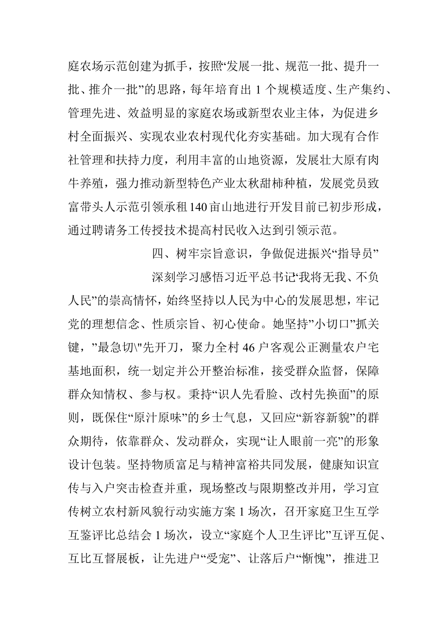 关于2023年驻村干部的先进事迹材料.docx_第3页