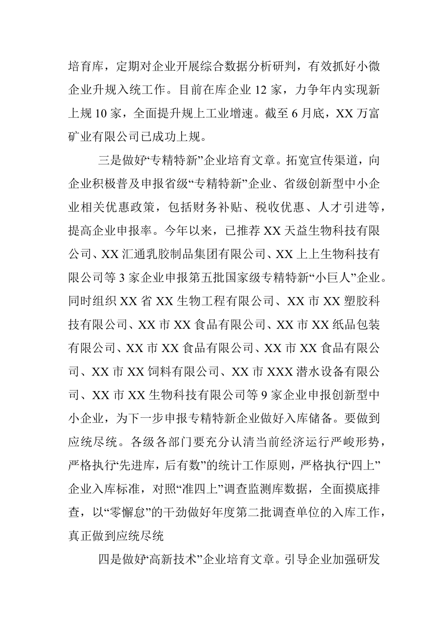 2023年XX做好企业培育助力产业高质量发展工作情况汇报.docx_第2页