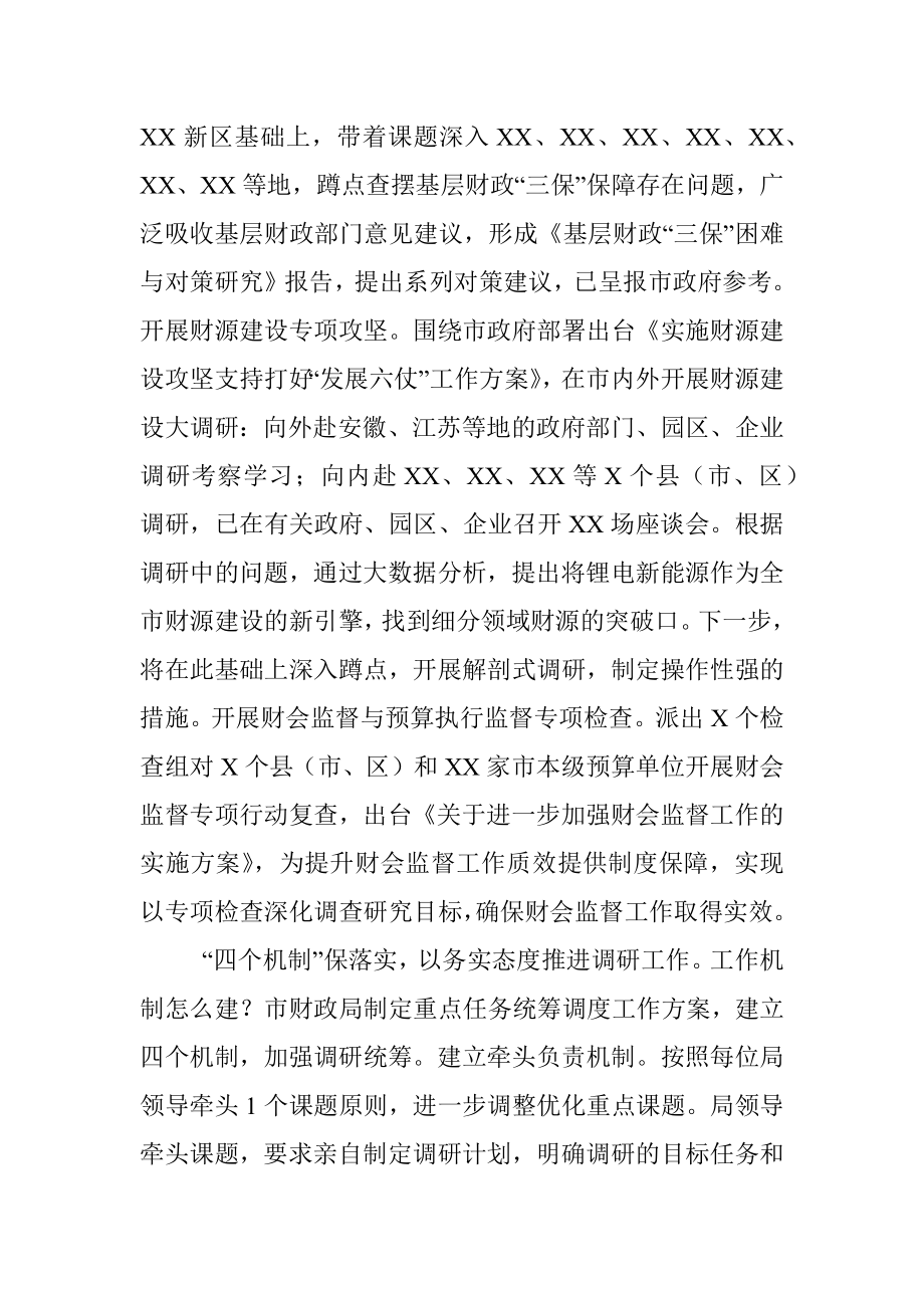 2023年市财政局在全市调研成果汇报会上的发言材料.docx_第3页