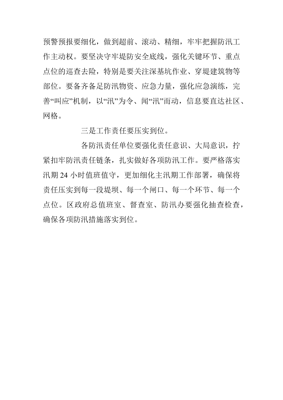 2023年在区防汛救灾工作电视电话会议上的讲话.docx_第2页