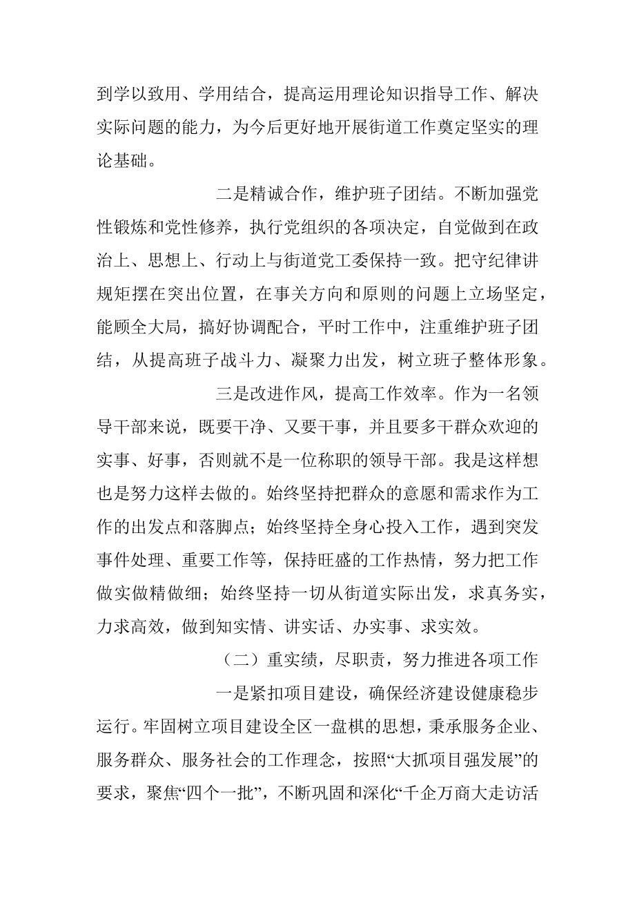 2023年XX街道办事处主任上半年个人述职述责述廉报告.docx_第2页