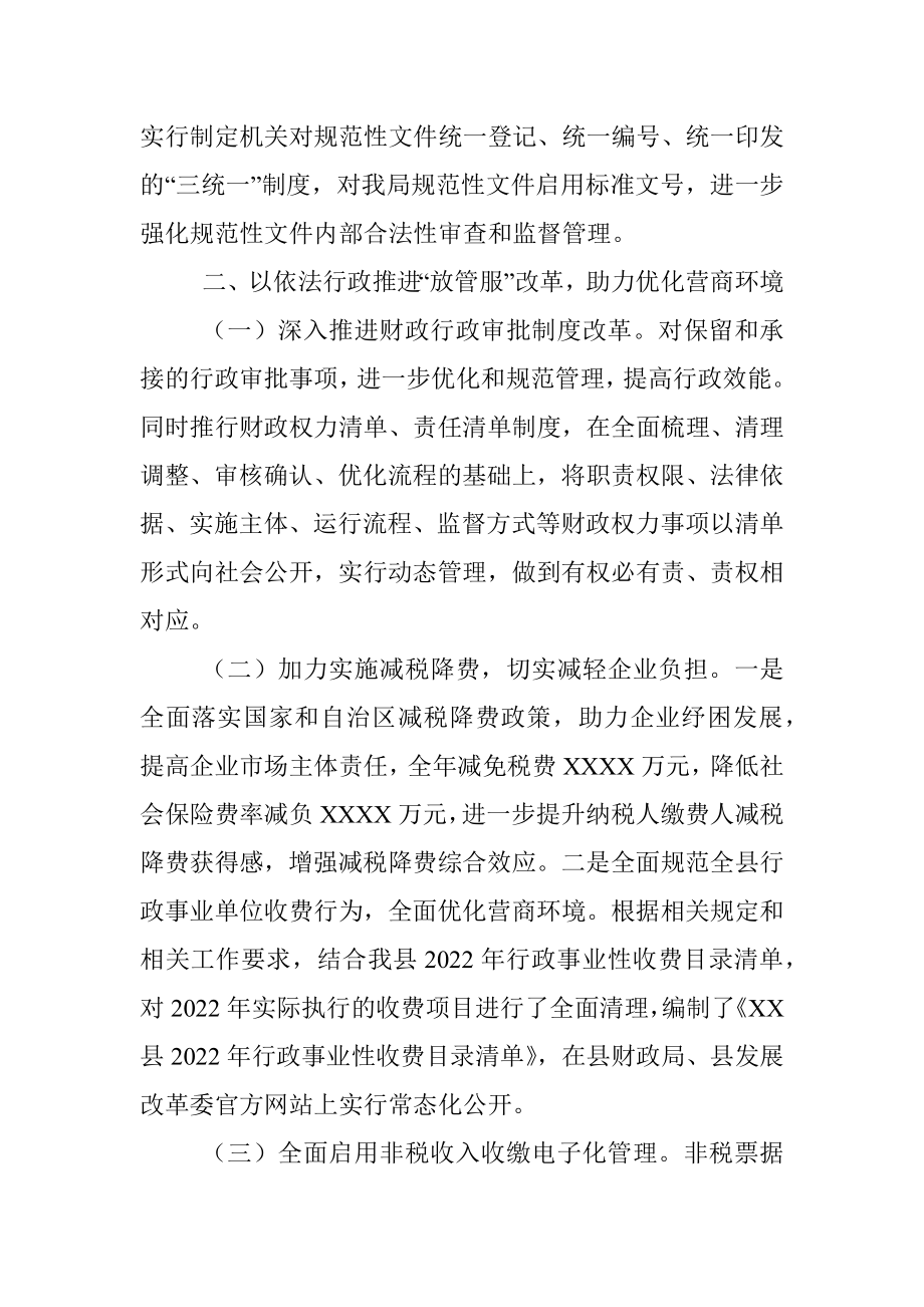 2023年关于县财政局关于法制财政建设工作开展情况的报告.docx_第3页