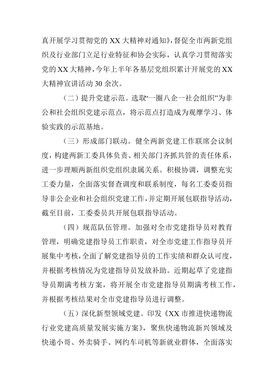 关于2023年党建工作的汇报材料.docx_第2页