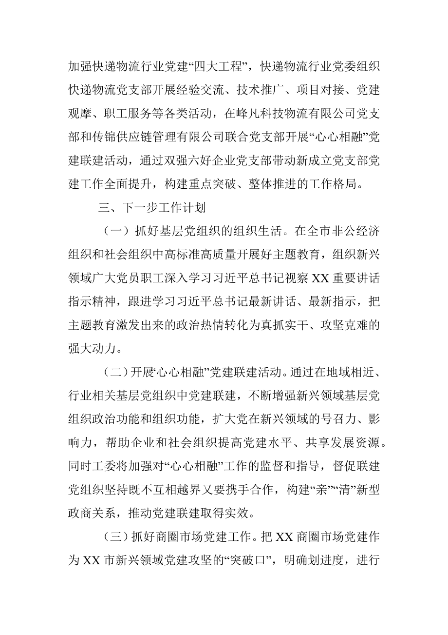 关于2023年党建工作的汇报材料.docx_第3页