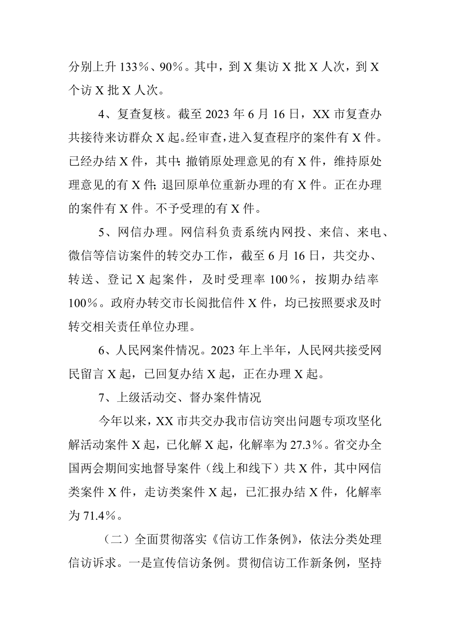 X市信访局2023年度上半年工作总结及下半年工作打算.docx_第2页