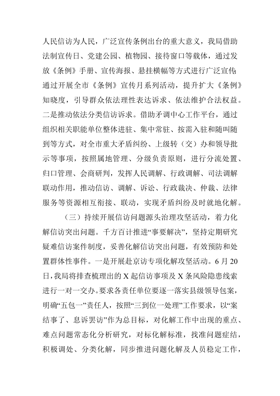 X市信访局2023年度上半年工作总结及下半年工作打算.docx_第3页