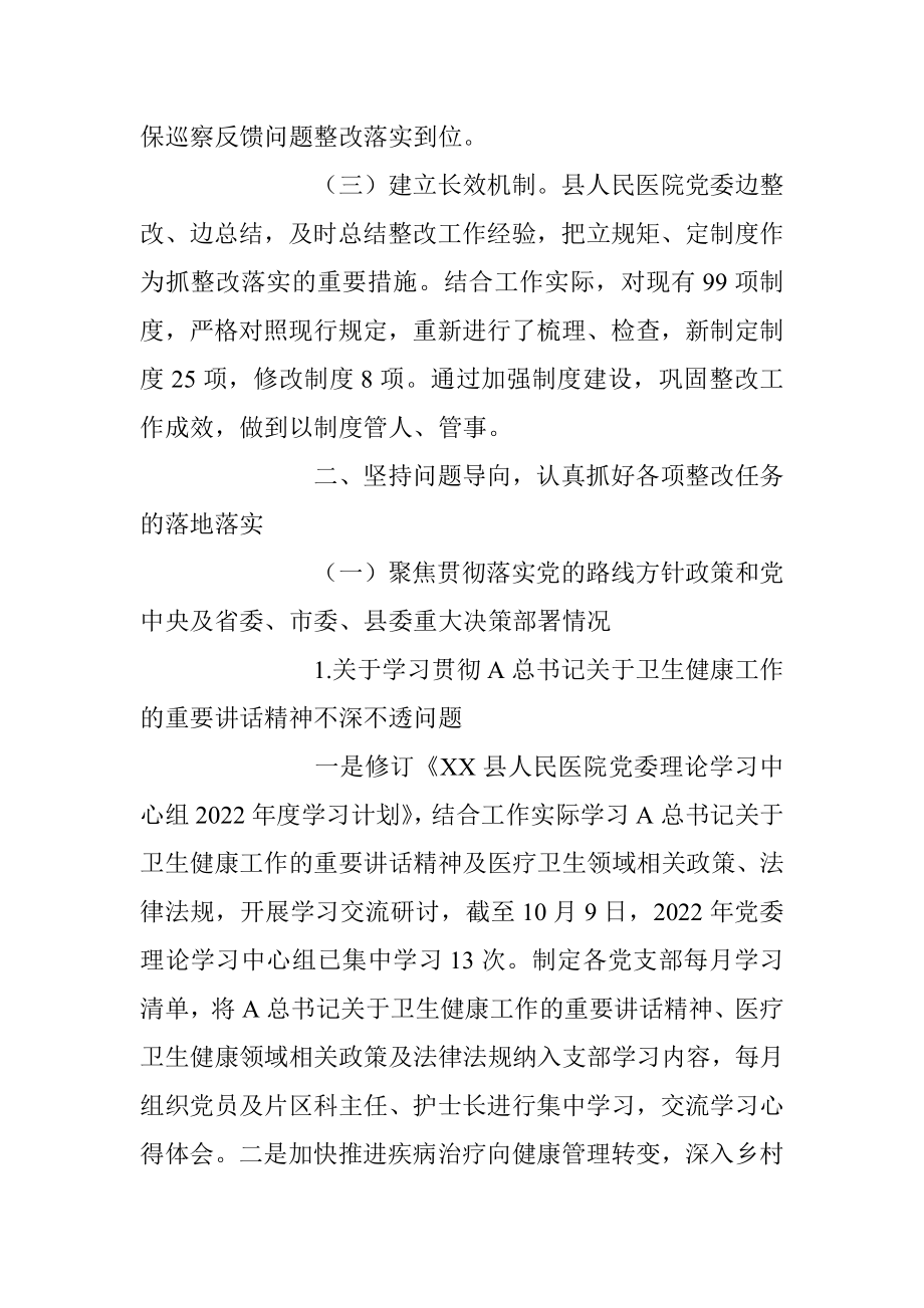 2023年XX县人民医院党委关于巡察整改进展情况的报告.docx_第2页