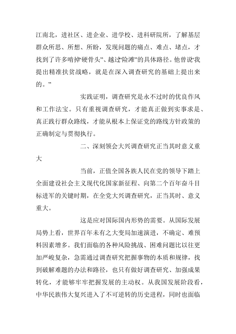 2023年关于人大系统调查研究党课讲稿.docx_第3页