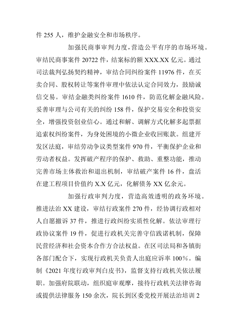 2023年关于区人民法院关于优化营商环境工作情况的报告.docx_第3页