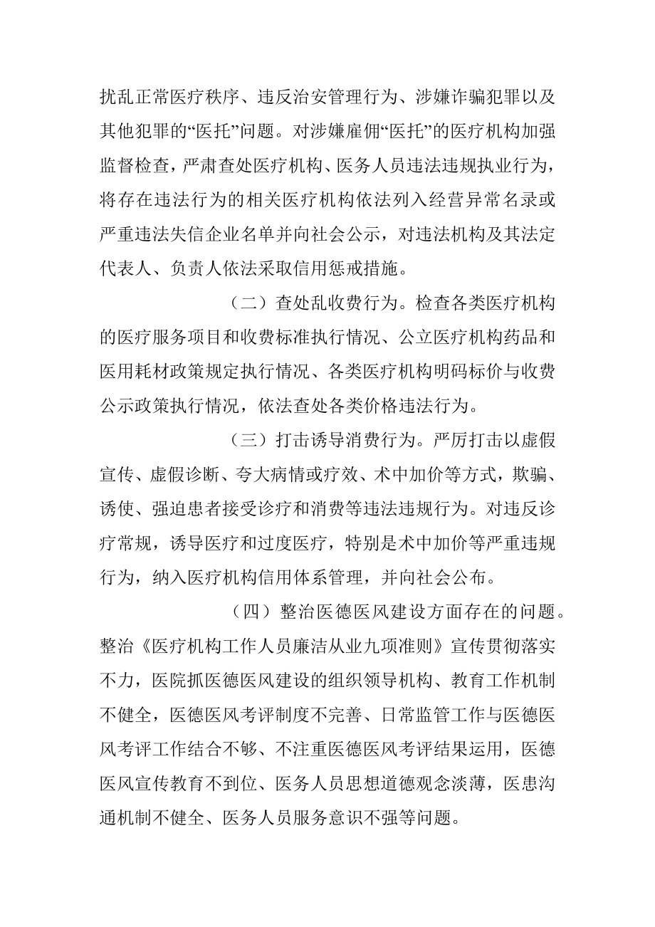 2023年关于医疗卫生行业市场秩序专项整顿行动方案.docx_第2页