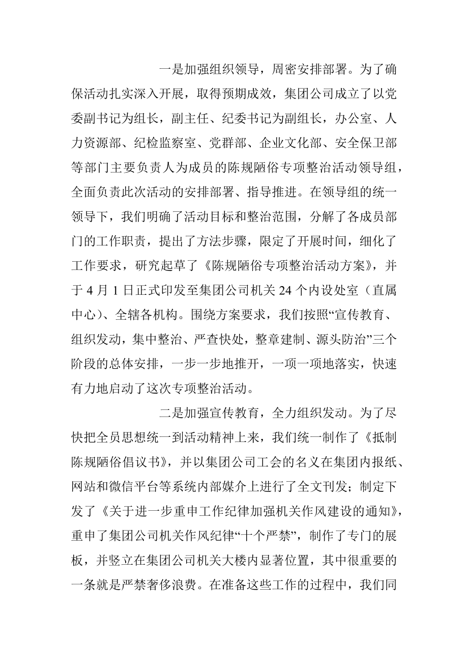 2023年关于陈规陋俗专项整治活动开展情况报告.docx_第2页