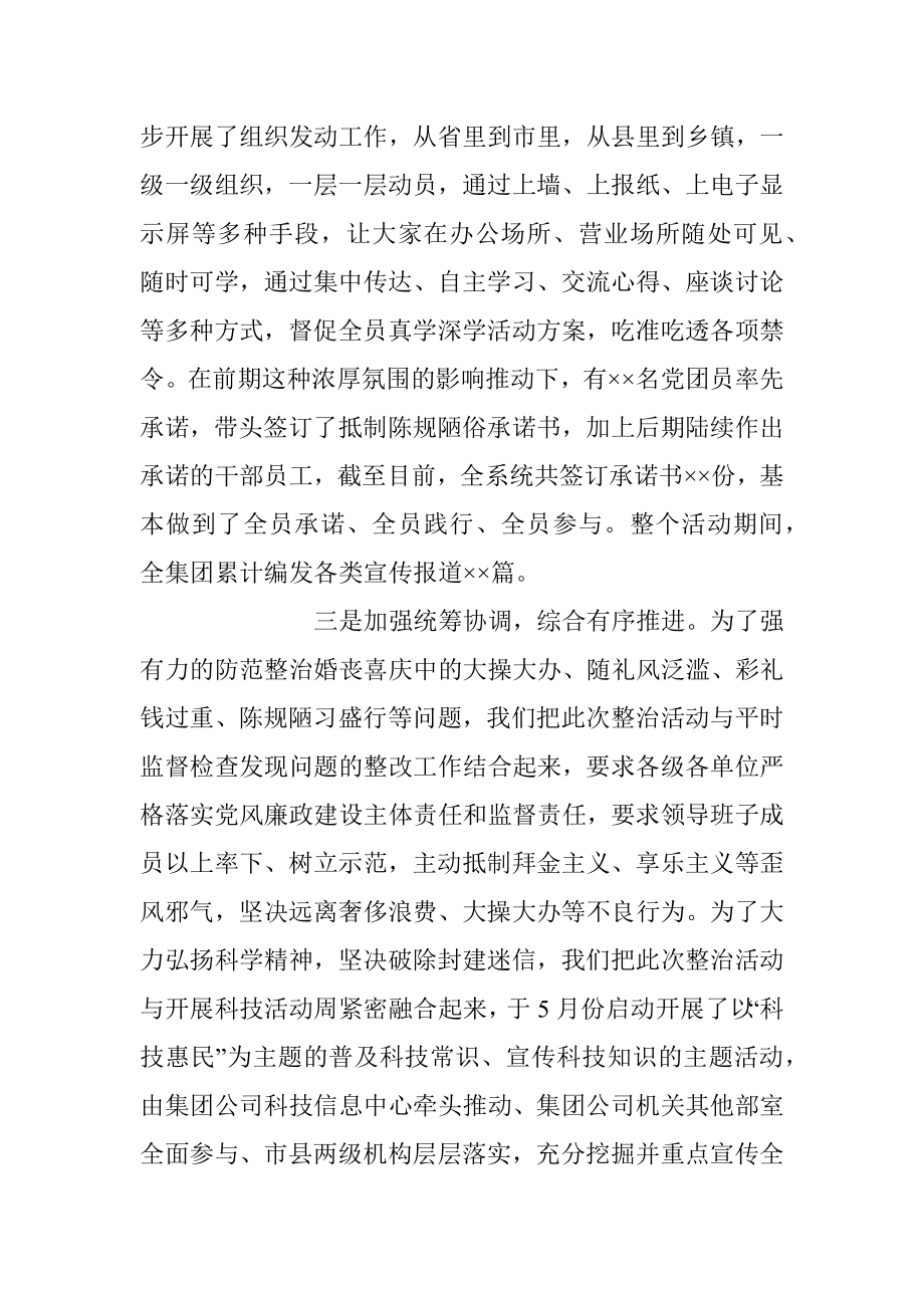 2023年关于陈规陋俗专项整治活动开展情况报告.docx_第3页