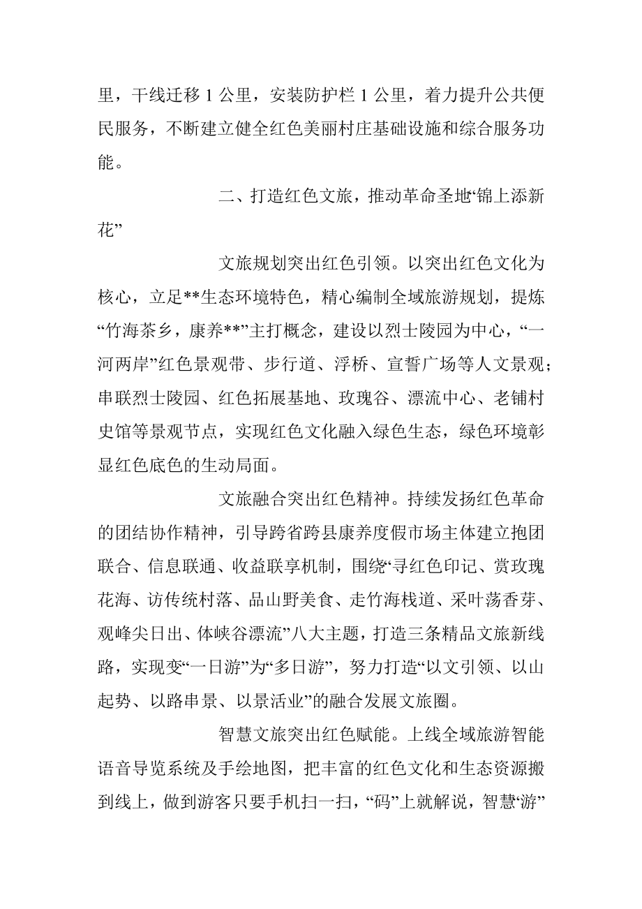 2023年XX县在传承红色文化推动乡村振兴工作成效材料.docx_第2页