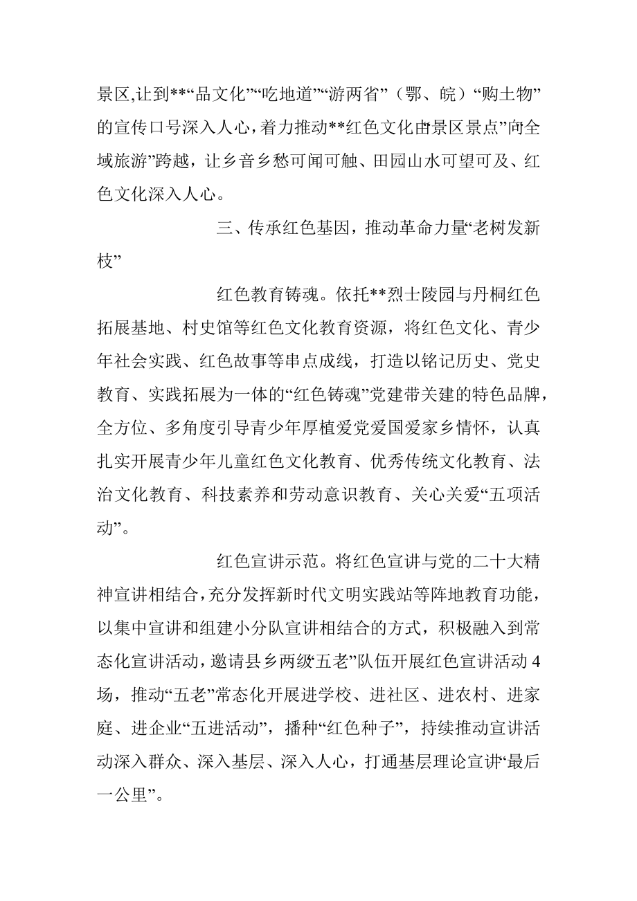 2023年XX县在传承红色文化推动乡村振兴工作成效材料.docx_第3页