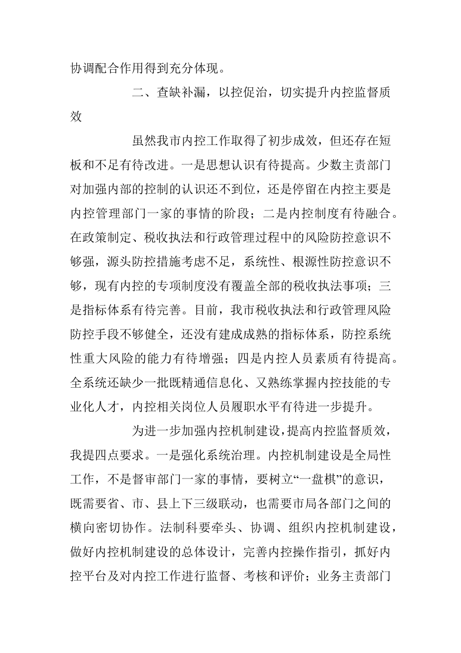 关于2023年税务工作的讲话材料.docx_第3页