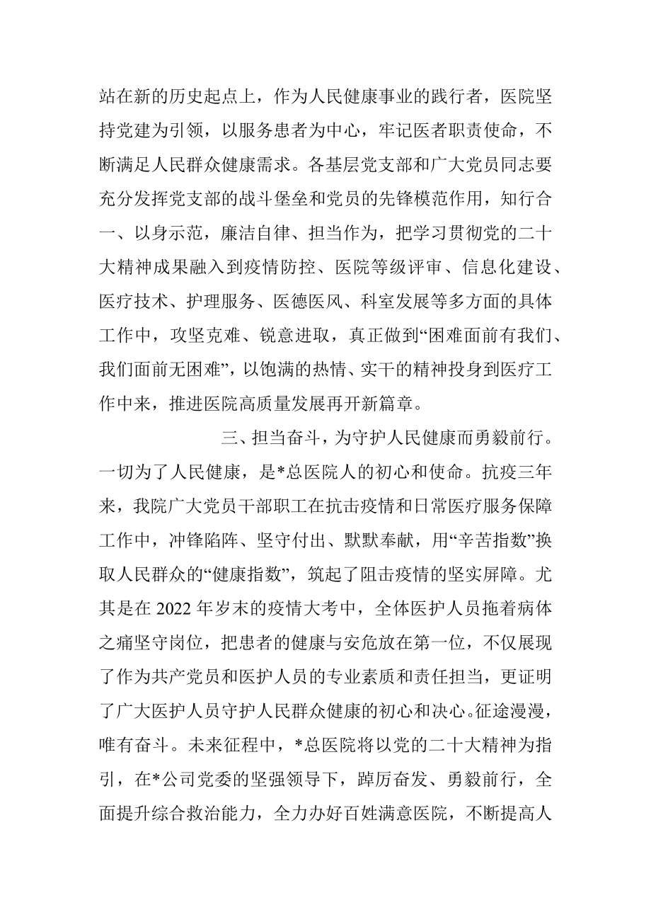 2023年党建引领“医”路前行——医院院长交流发言材料.docx_第2页