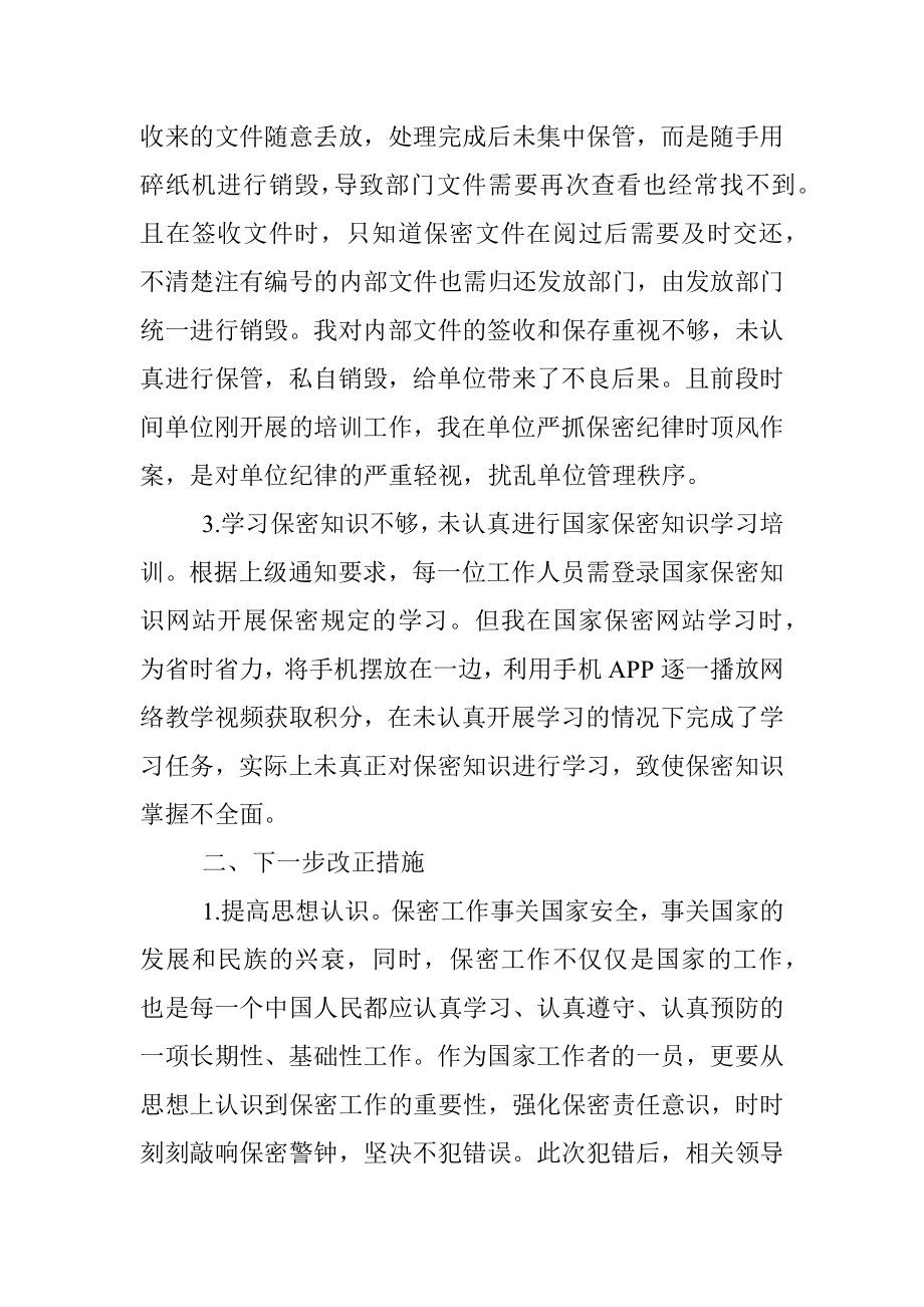 2023年违反保密规定检讨书.docx_第2页