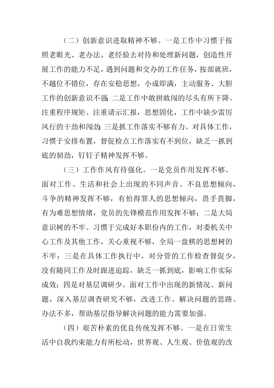 2023年某纪委副书记、监委副主任教育整顿党性分析报告.docx_第2页