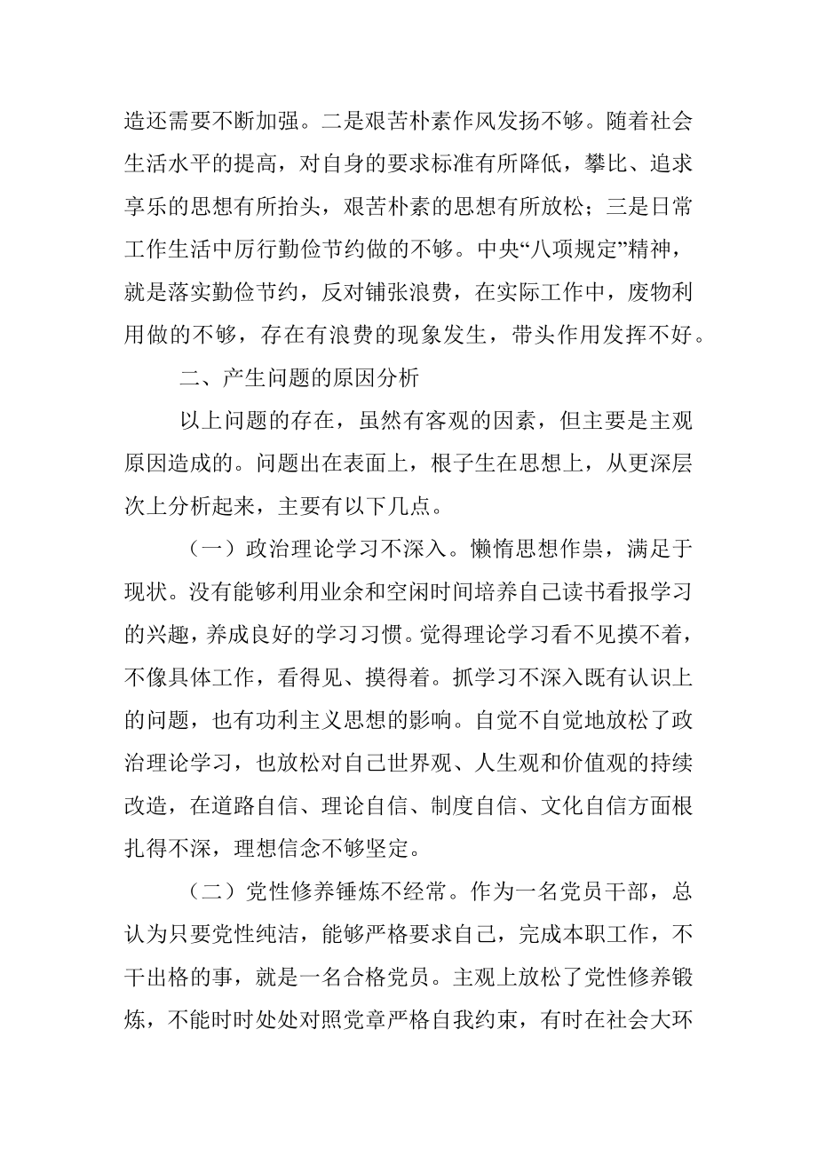 2023年某纪委副书记、监委副主任教育整顿党性分析报告.docx_第3页