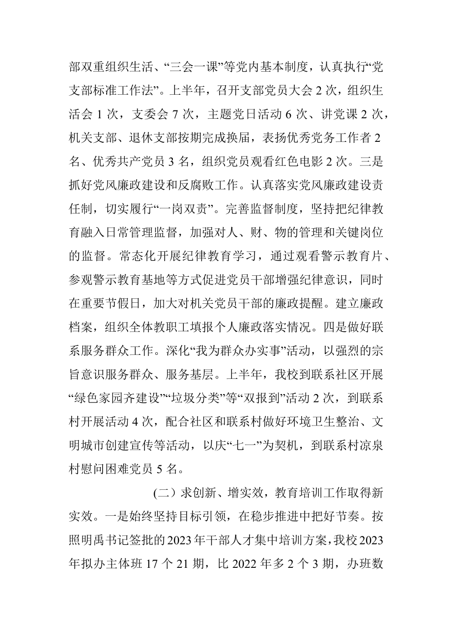 2023年县委党校在上半年工作总结及下半年工作要点.docx_第2页