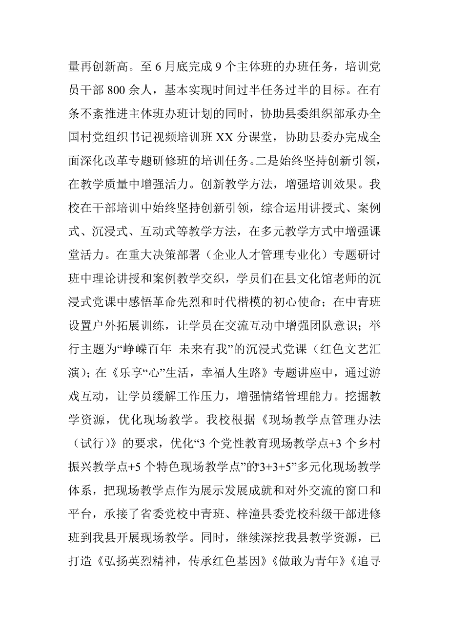 2023年县委党校在上半年工作总结及下半年工作要点.docx_第3页