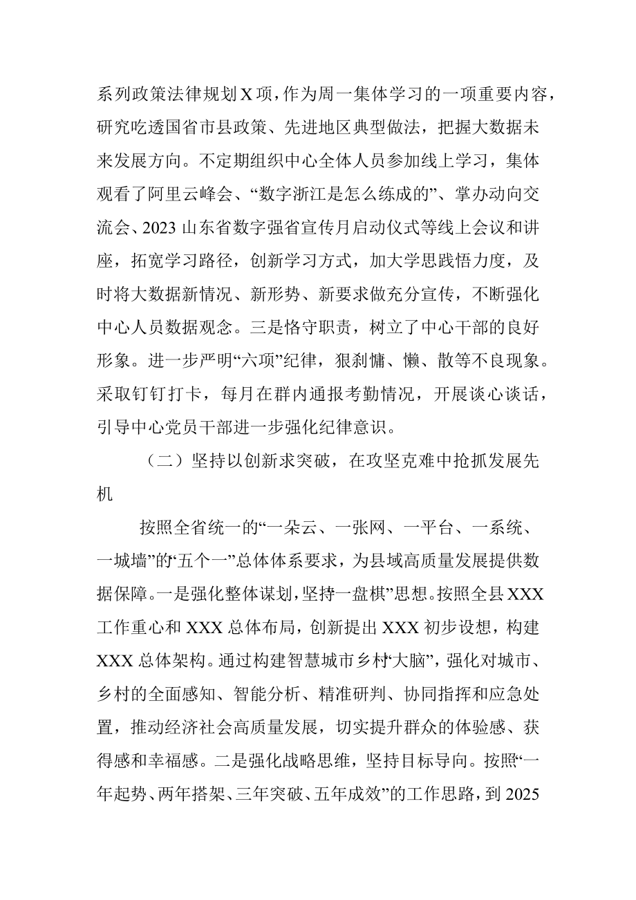 县大数据中心2023上半年工作总结.docx_第2页