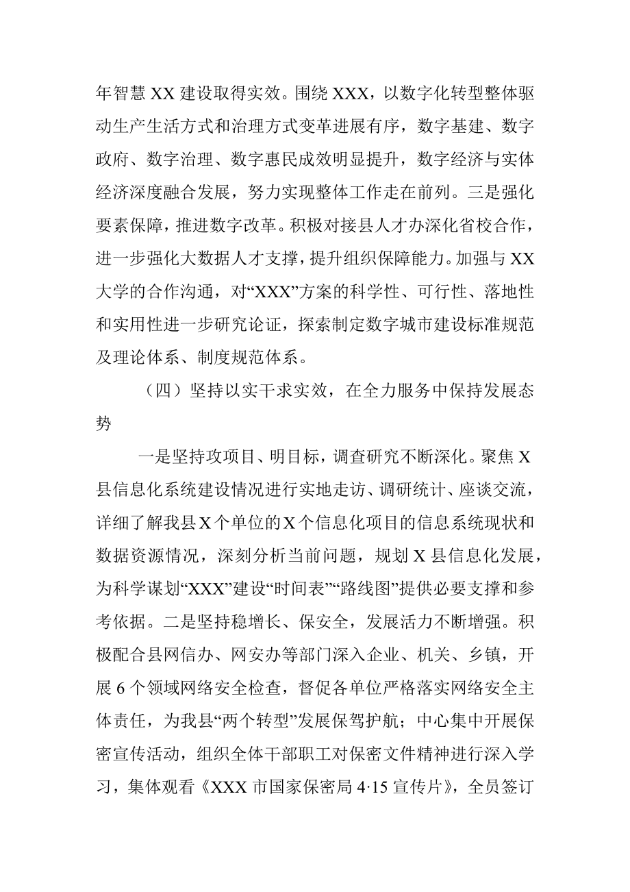 县大数据中心2023上半年工作总结.docx_第3页