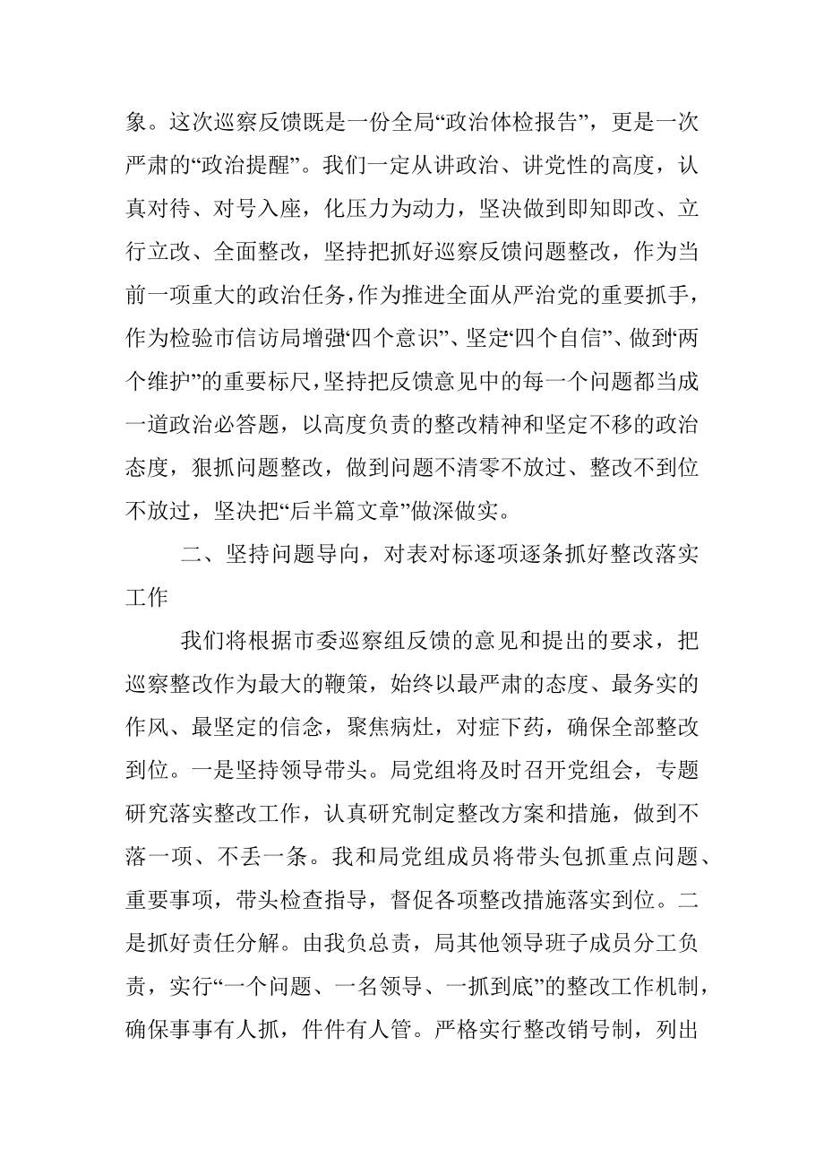 2023年领导在市委第三巡察组巡察反馈会上的表态发言.docx_第2页