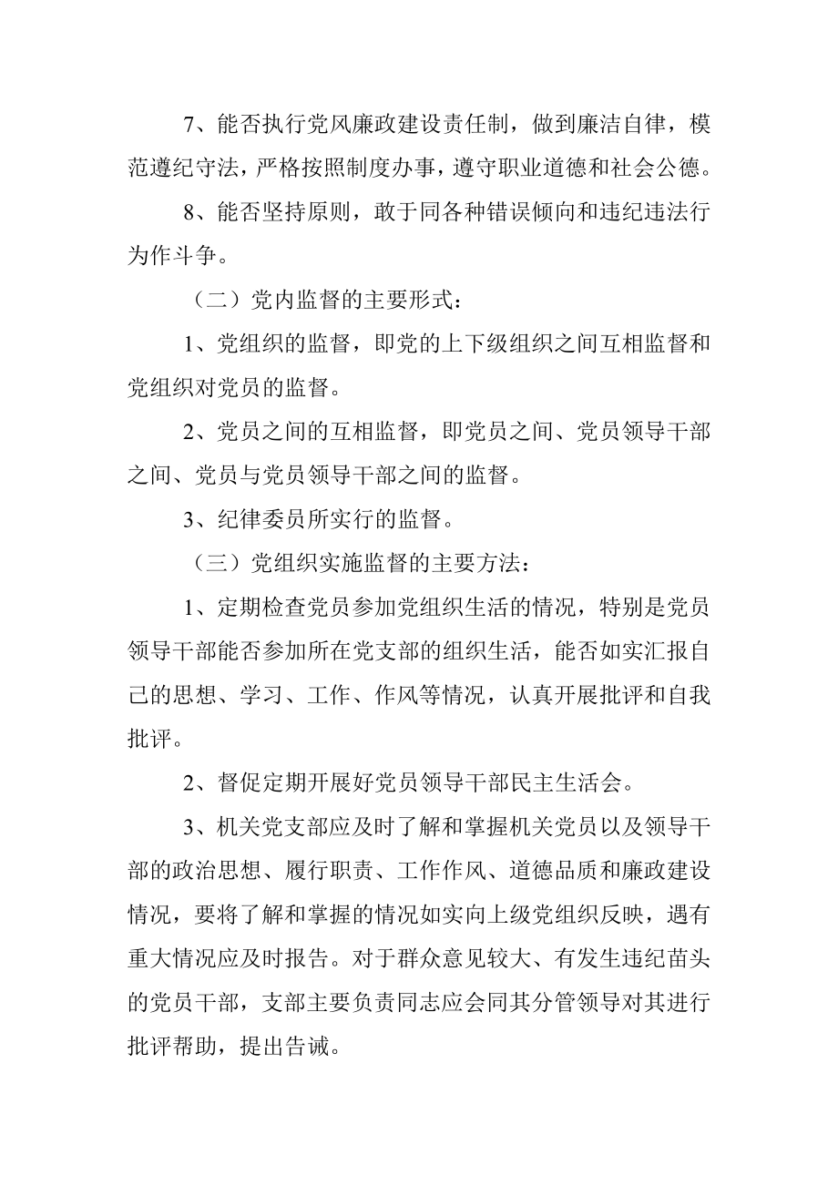 2023年党 内 监 督 制 度.docx_第2页