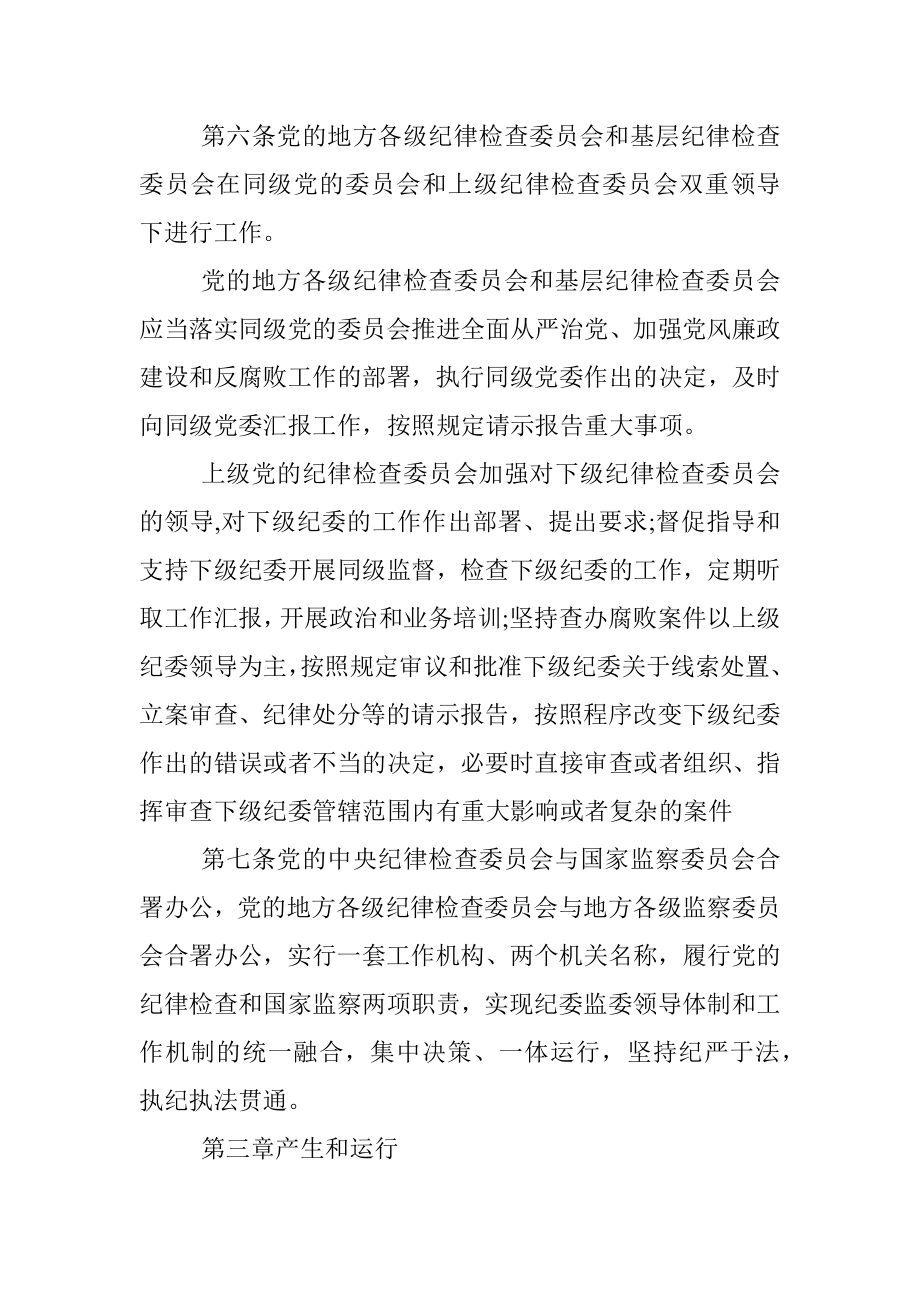 2023年中国共产党纪律检查委员会工作条例.docx_第3页