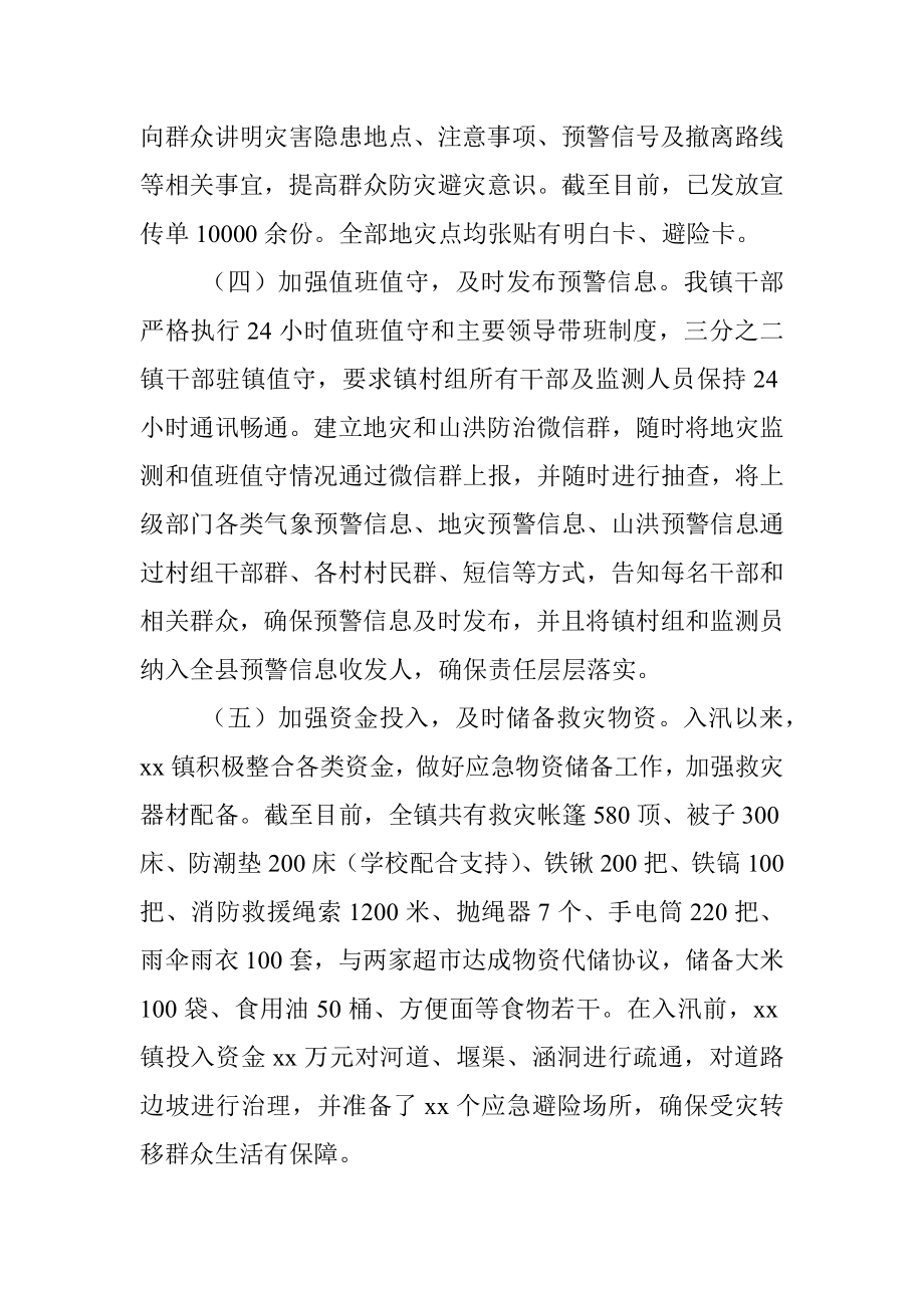 Xx镇2023年关于防汛减灾及应急处置工作情况的汇报.docx_第3页