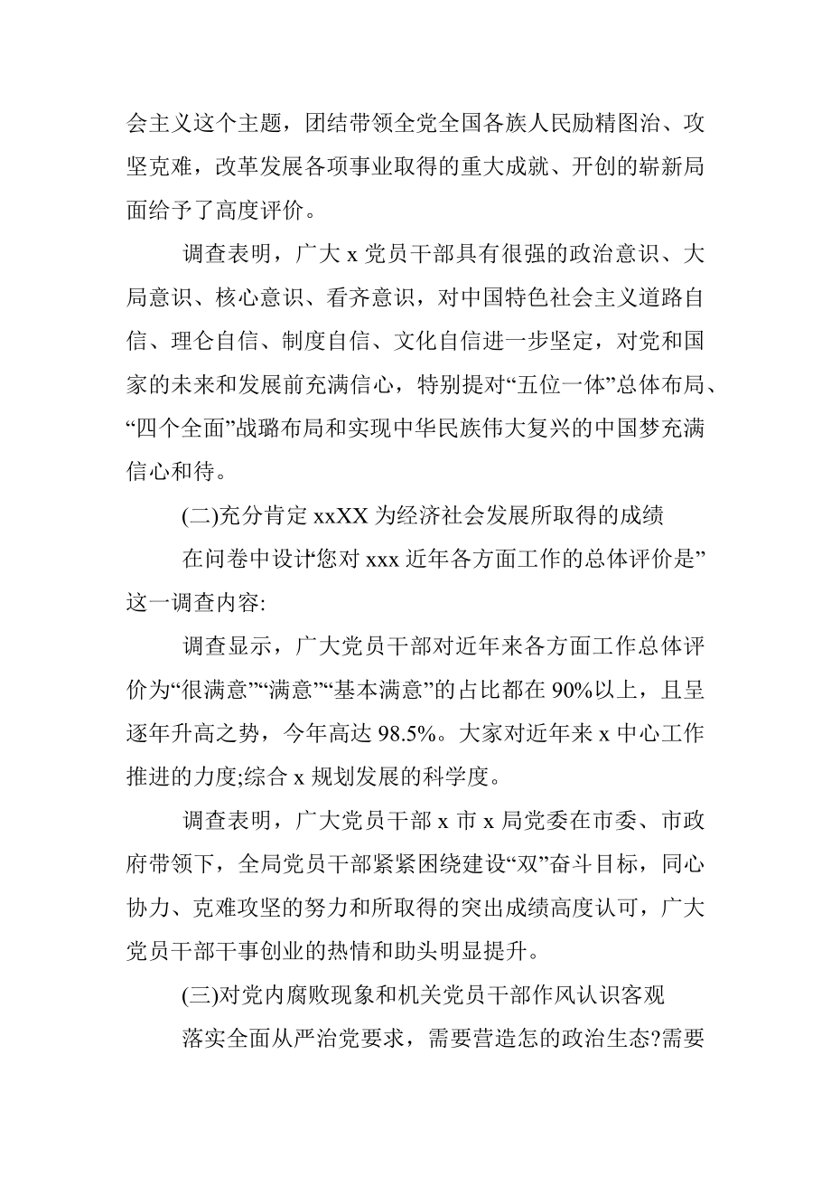 2023年党员干部思想动态分析报告.docx_第2页