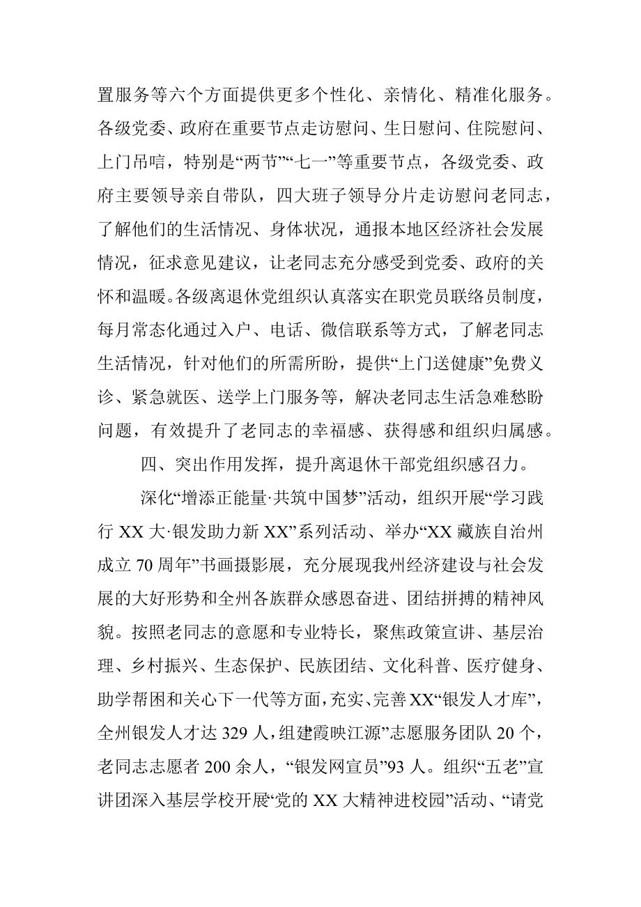 2023年XX市离退休干部党的建设工作经验做法.docx_第3页