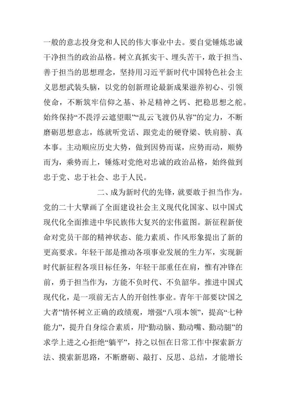 2023年交流发言：坚定理想信念 强化责任担当 争做时代先锋.docx_第2页