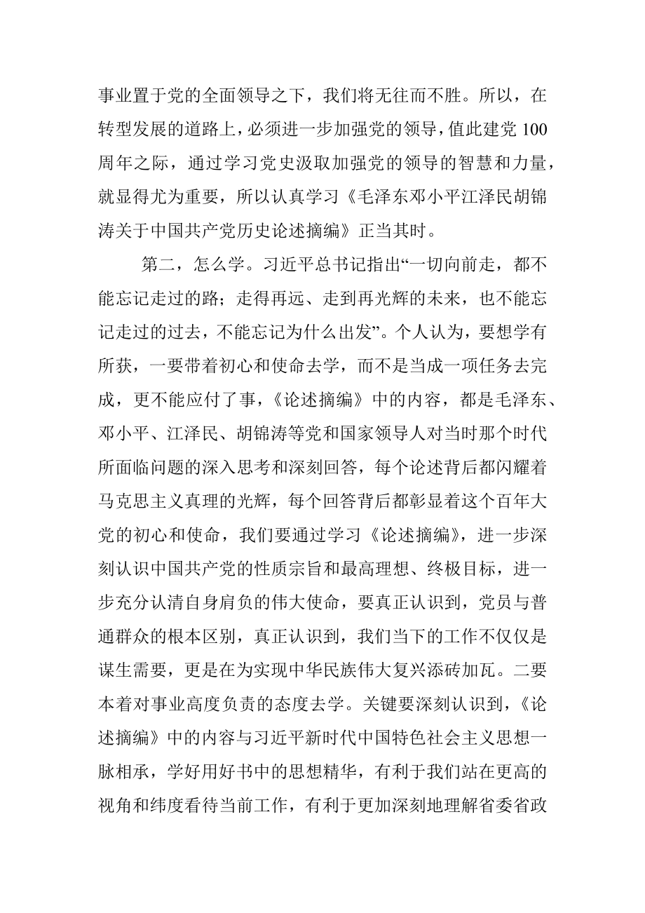 2023年《关于中国共产党历史论述摘编》交流研讨材料.docx_第2页