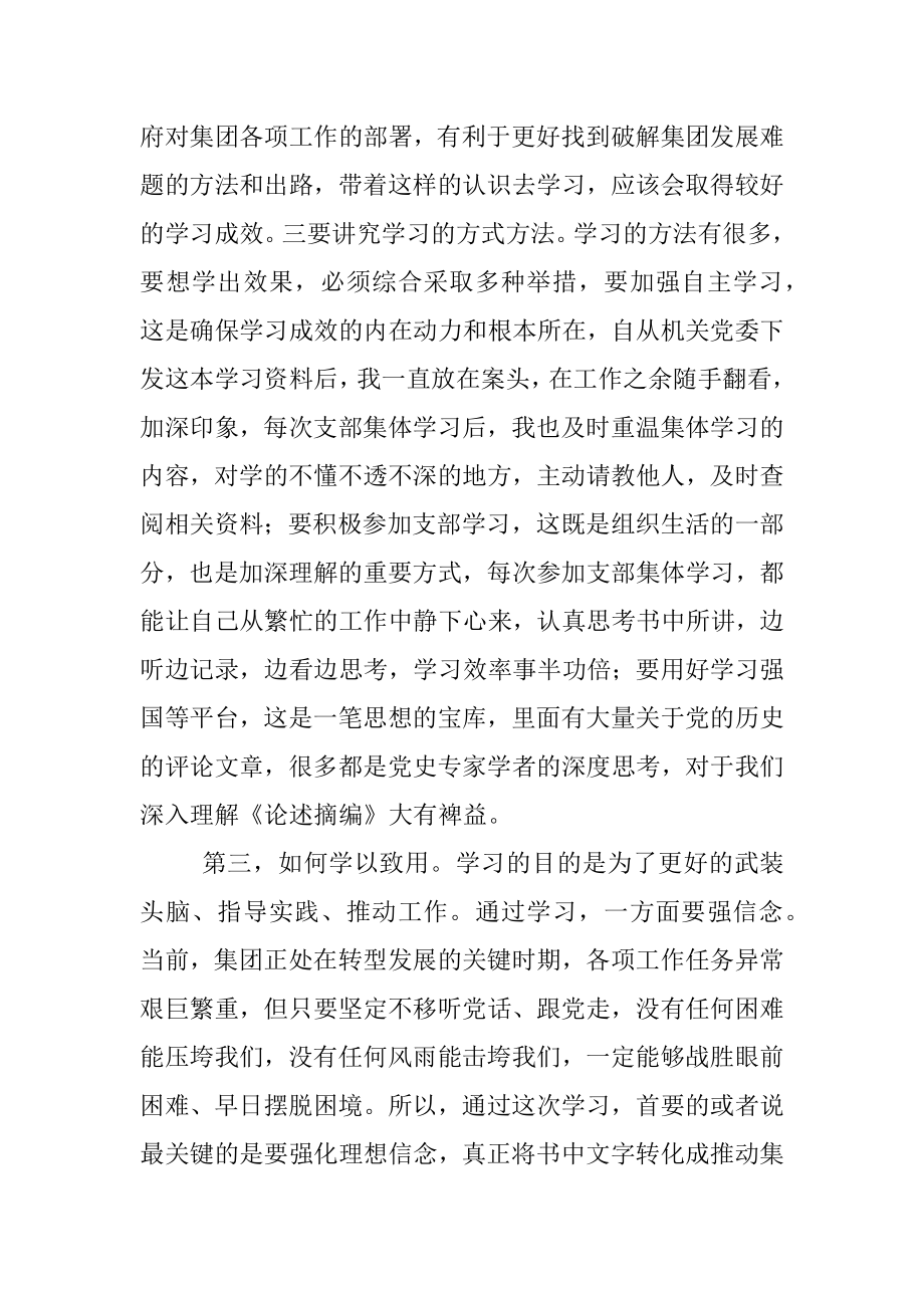 2023年《关于中国共产党历史论述摘编》交流研讨材料.docx_第3页