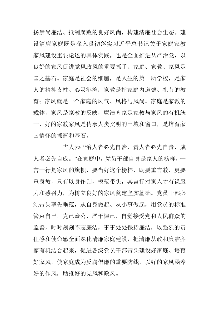 关于2023年“树清廉家风创清廉家庭”家风座谈会上的讲话.docx_第2页