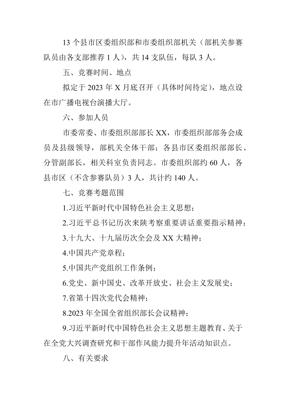 2023年全市组织系统“学思想、精业务、提能力”岗位练兵竞赛活动方案.docx_第2页