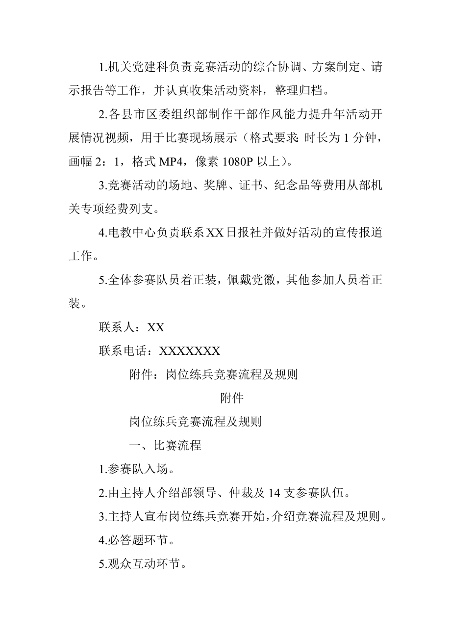 2023年全市组织系统“学思想、精业务、提能力”岗位练兵竞赛活动方案.docx_第3页